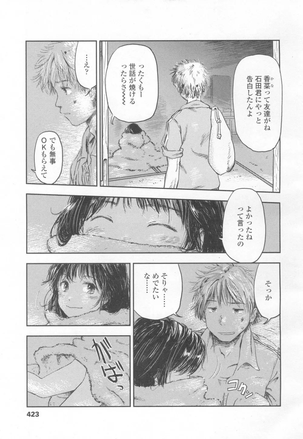 COMIC 高 Vol.2 390ページ