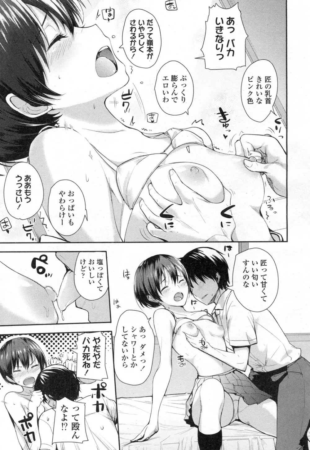 COMIC 高 Vol.3 162ページ