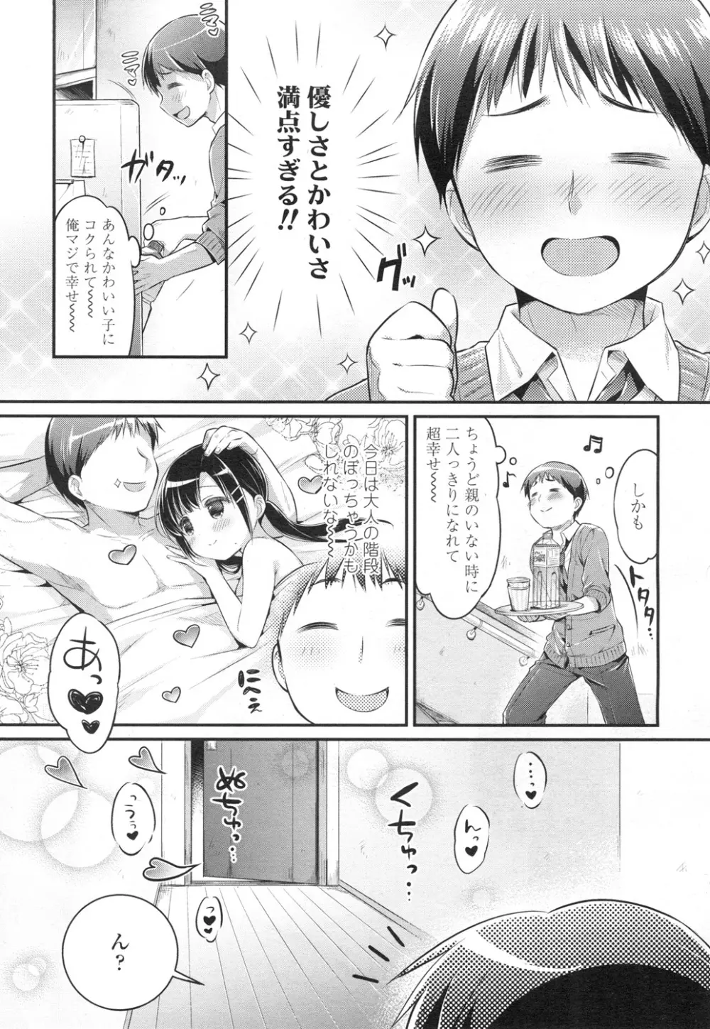 COMIC 高 Vol.3 176ページ