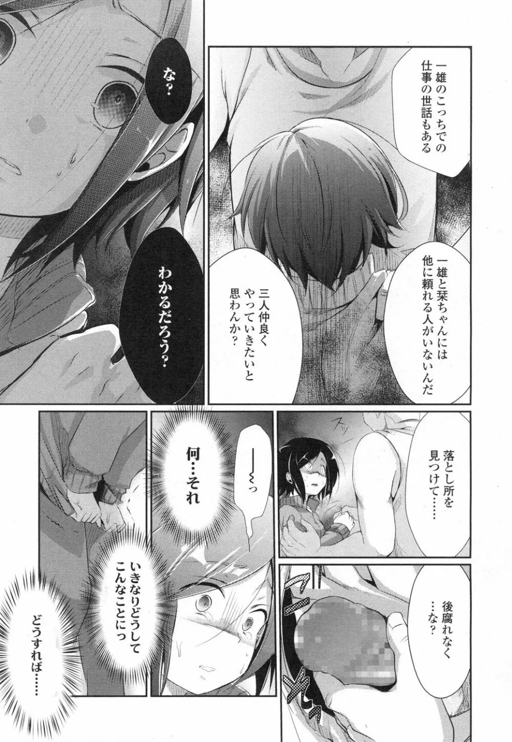 COMIC 高 Vol.3 208ページ