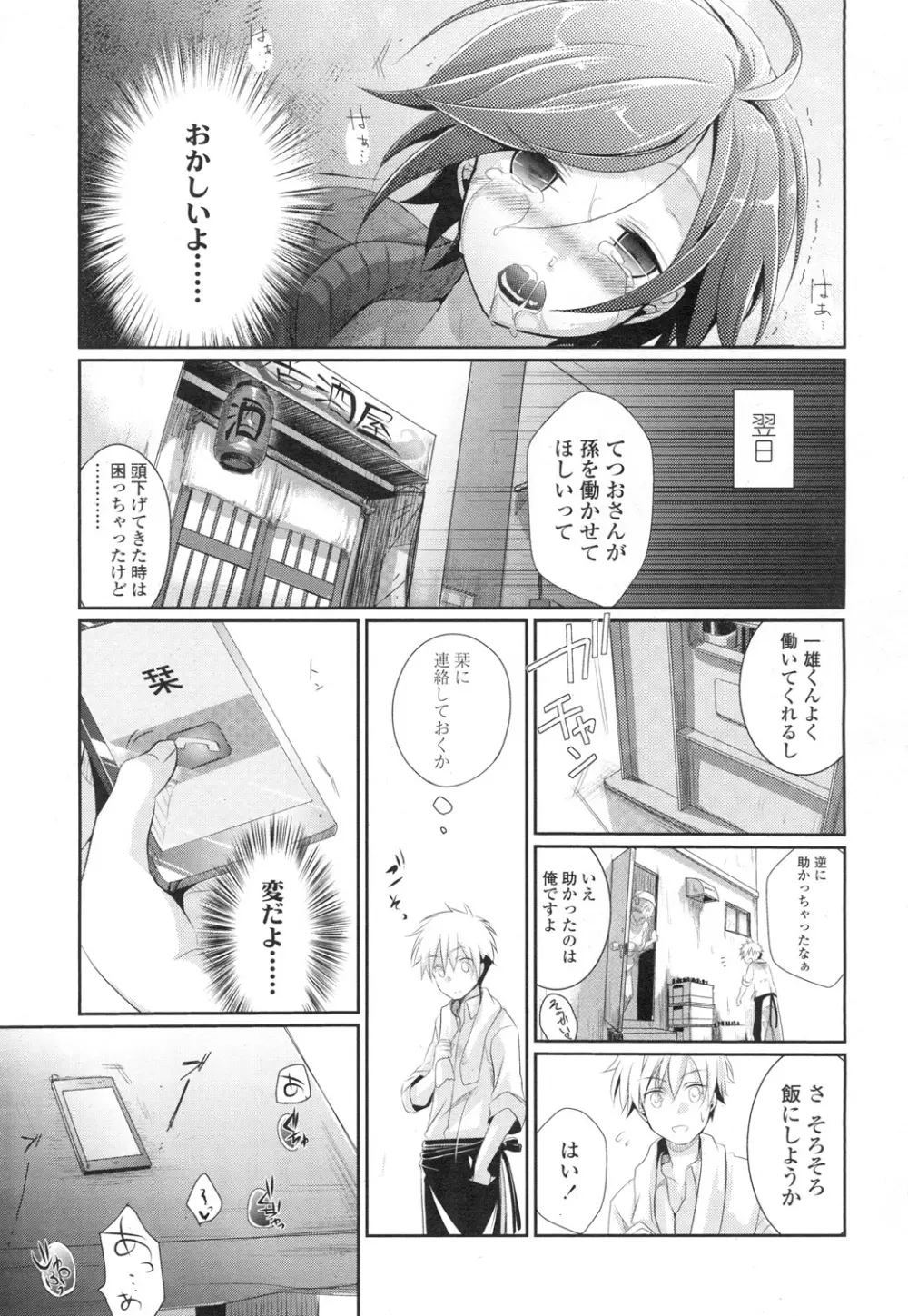 COMIC 高 Vol.3 216ページ