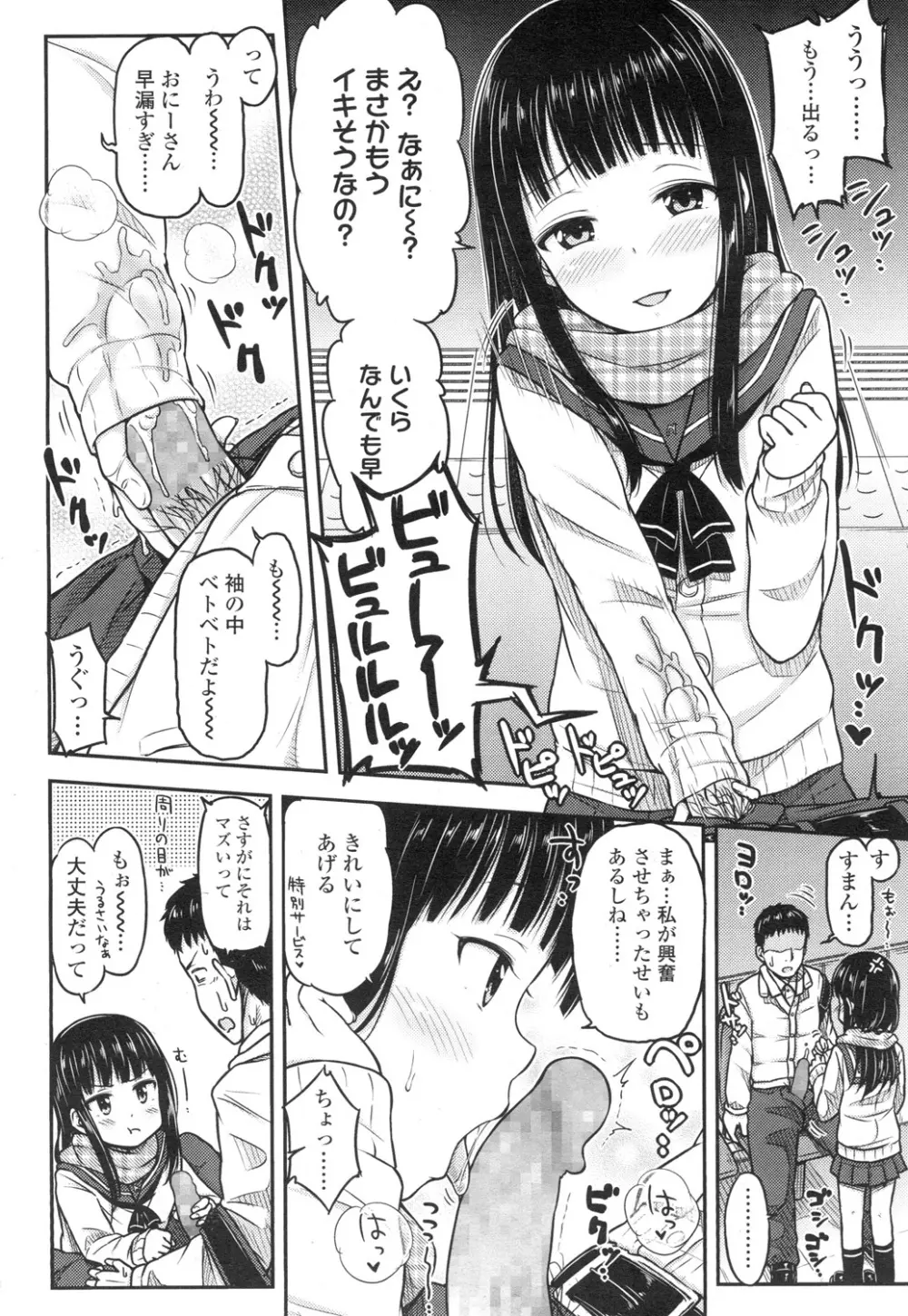COMIC 高 Vol.3 29ページ