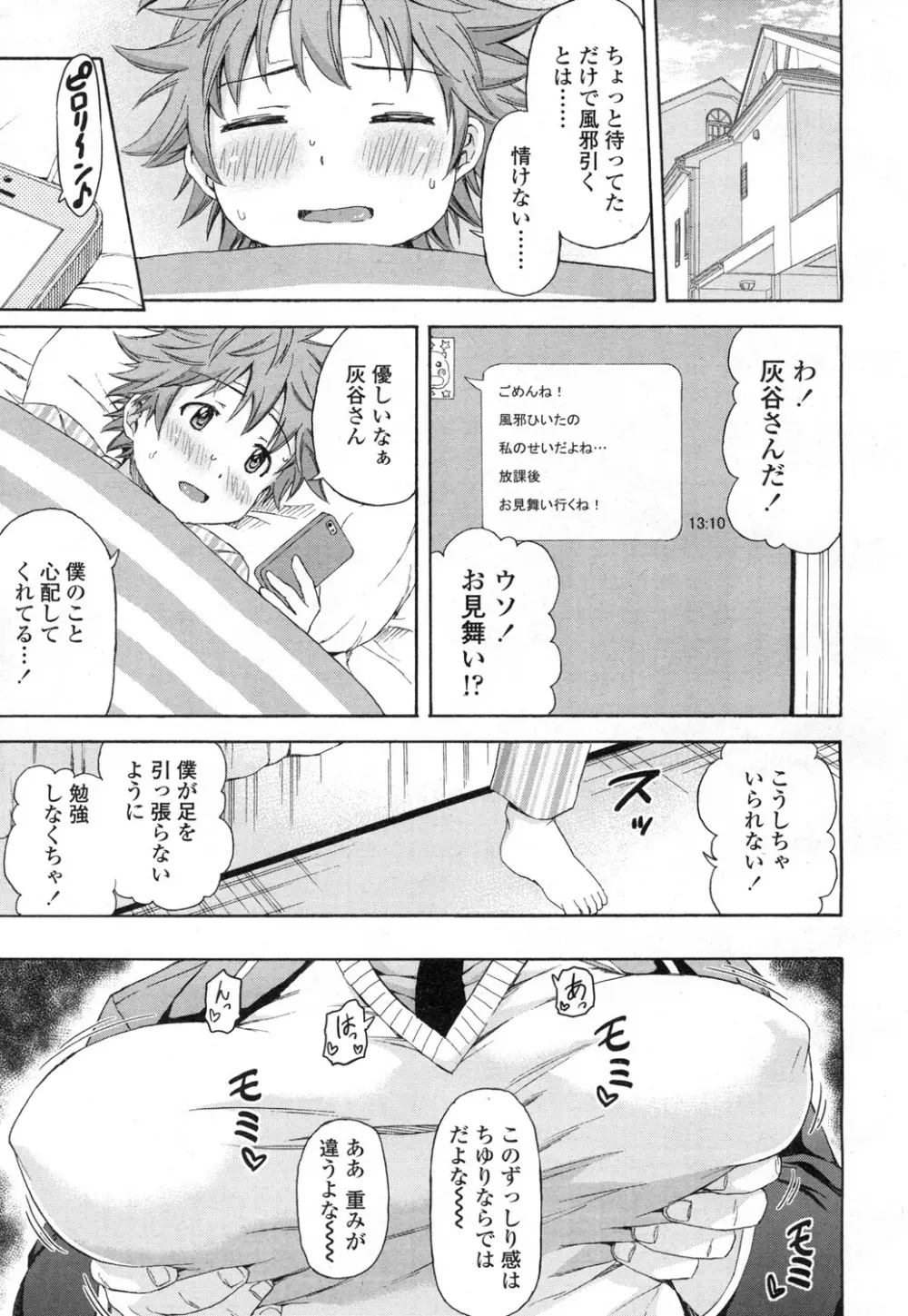 COMIC 高 Vol.3 376ページ