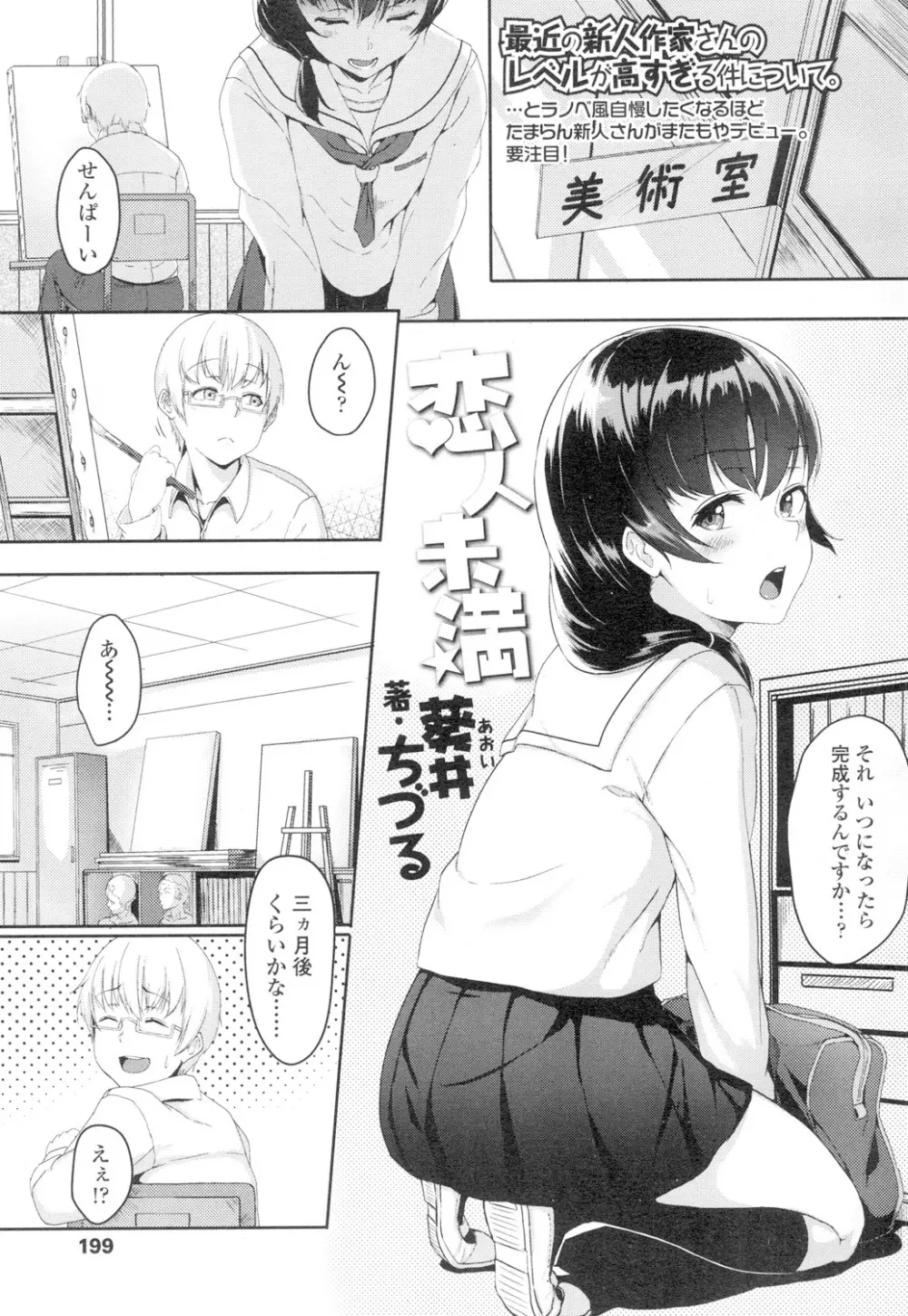 COMIC 高 Vol.4 198ページ