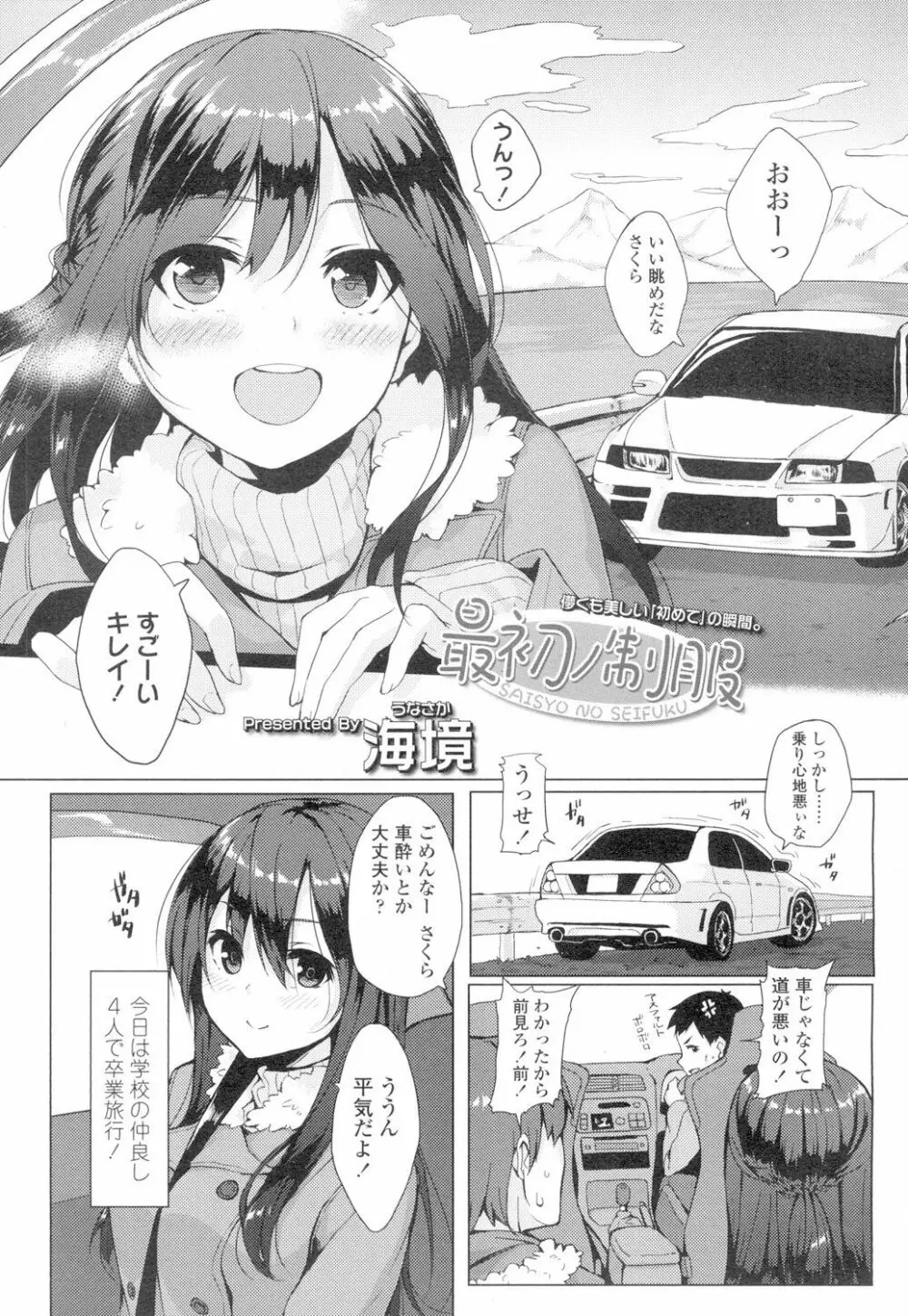 COMIC 高 Vol.4 344ページ