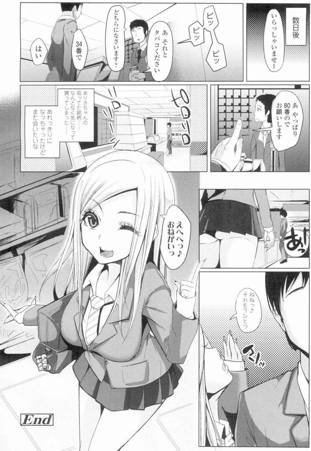 COMIC 高 Vol.4 379ページ