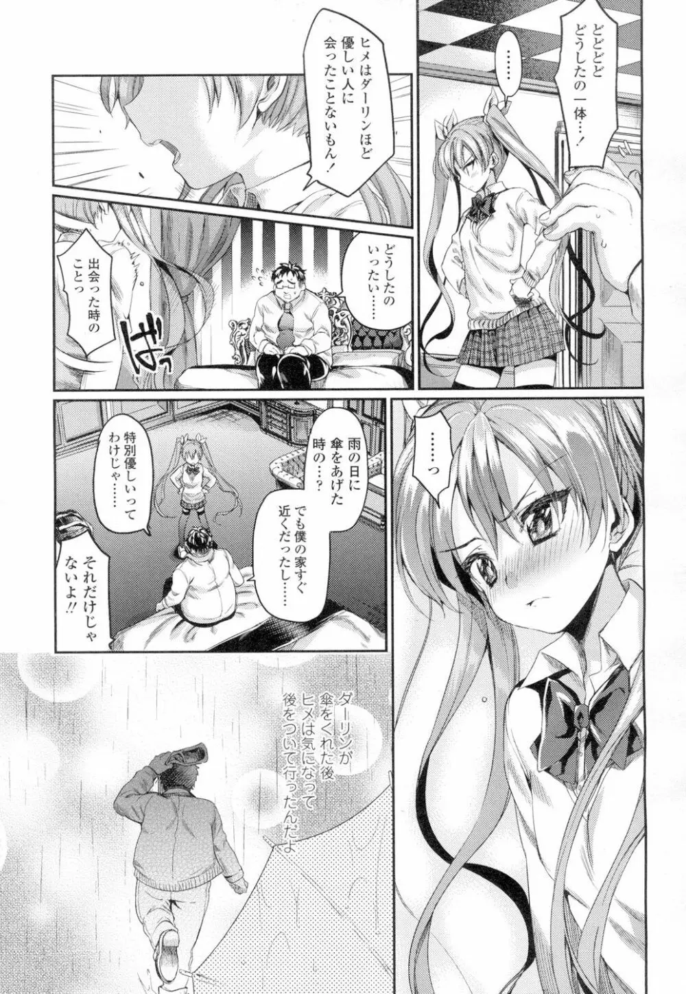 COMIC 高 Vol.4 74ページ