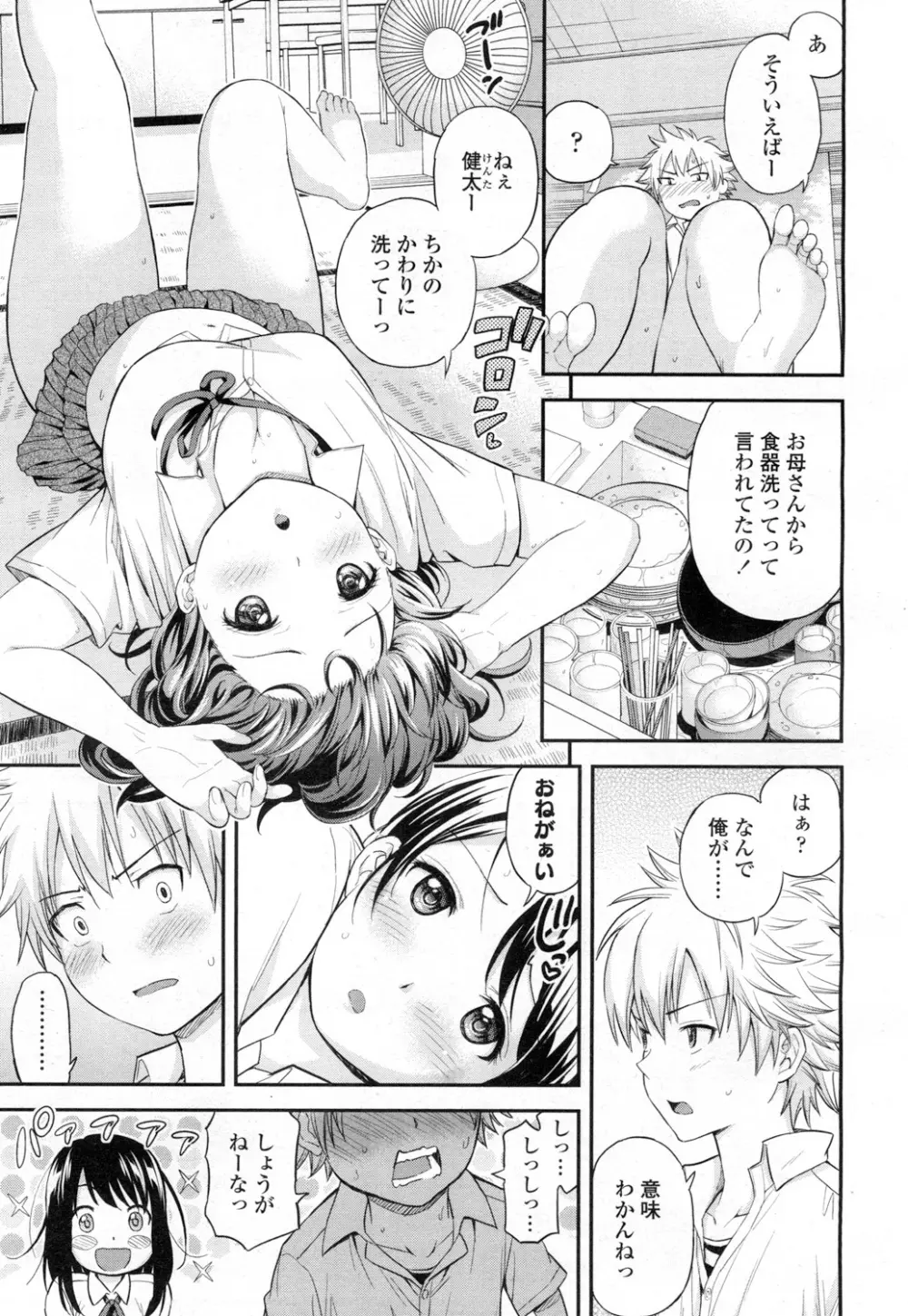 COMIC 高 Vol.5 164ページ