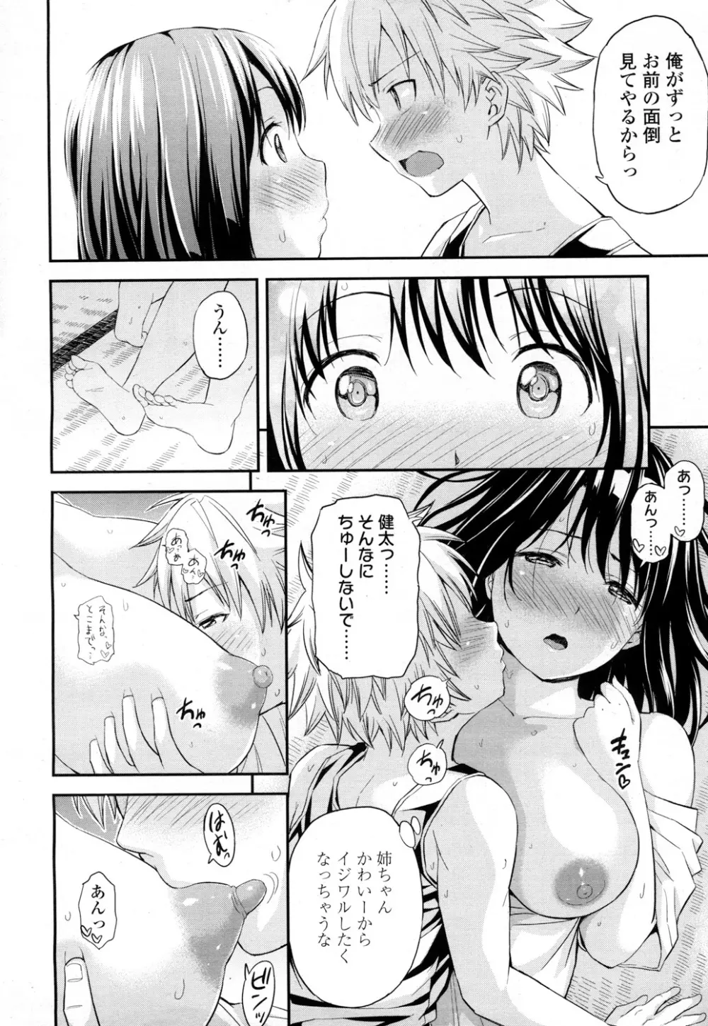 COMIC 高 Vol.5 177ページ