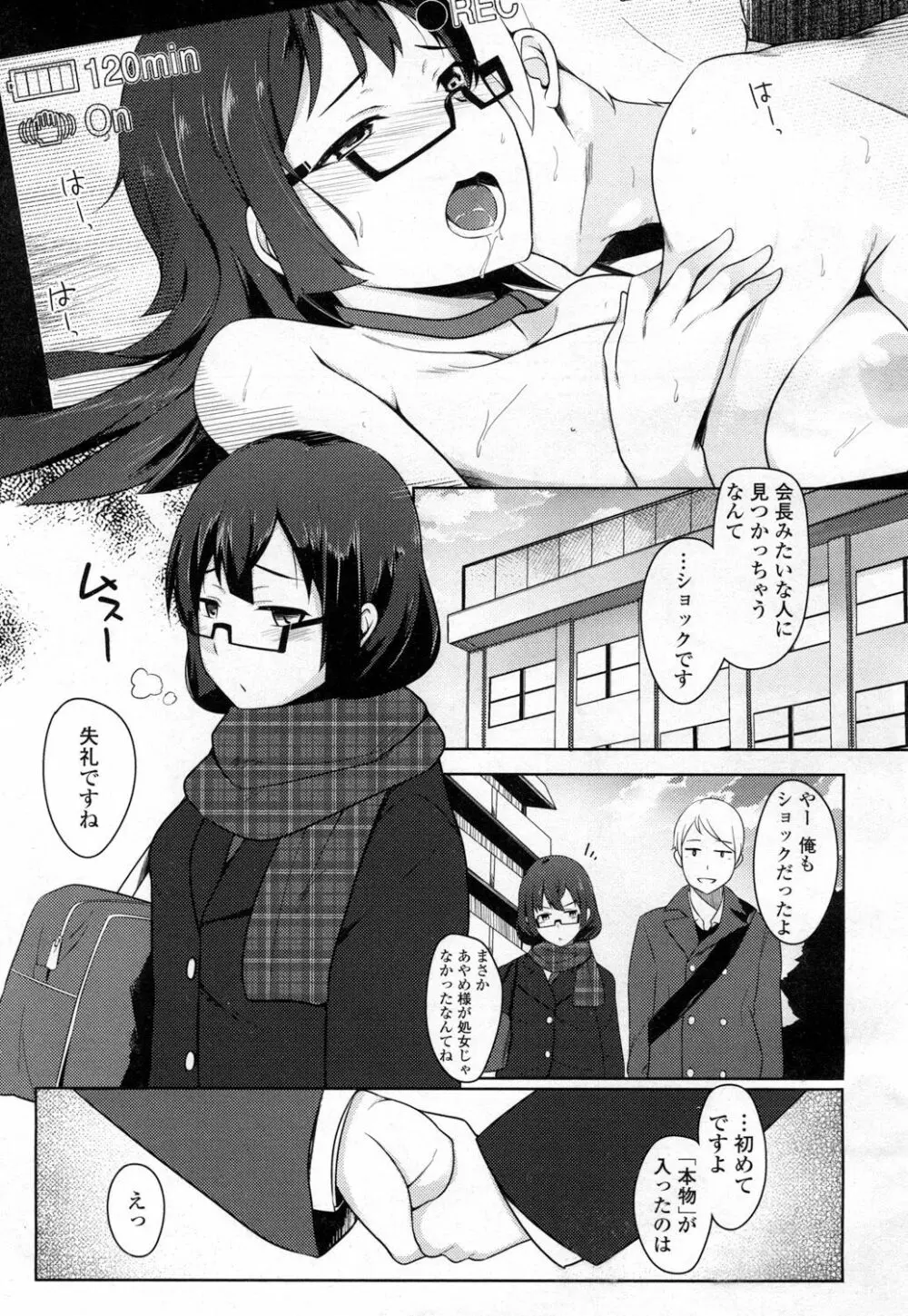 COMIC 高 Vol.5 204ページ