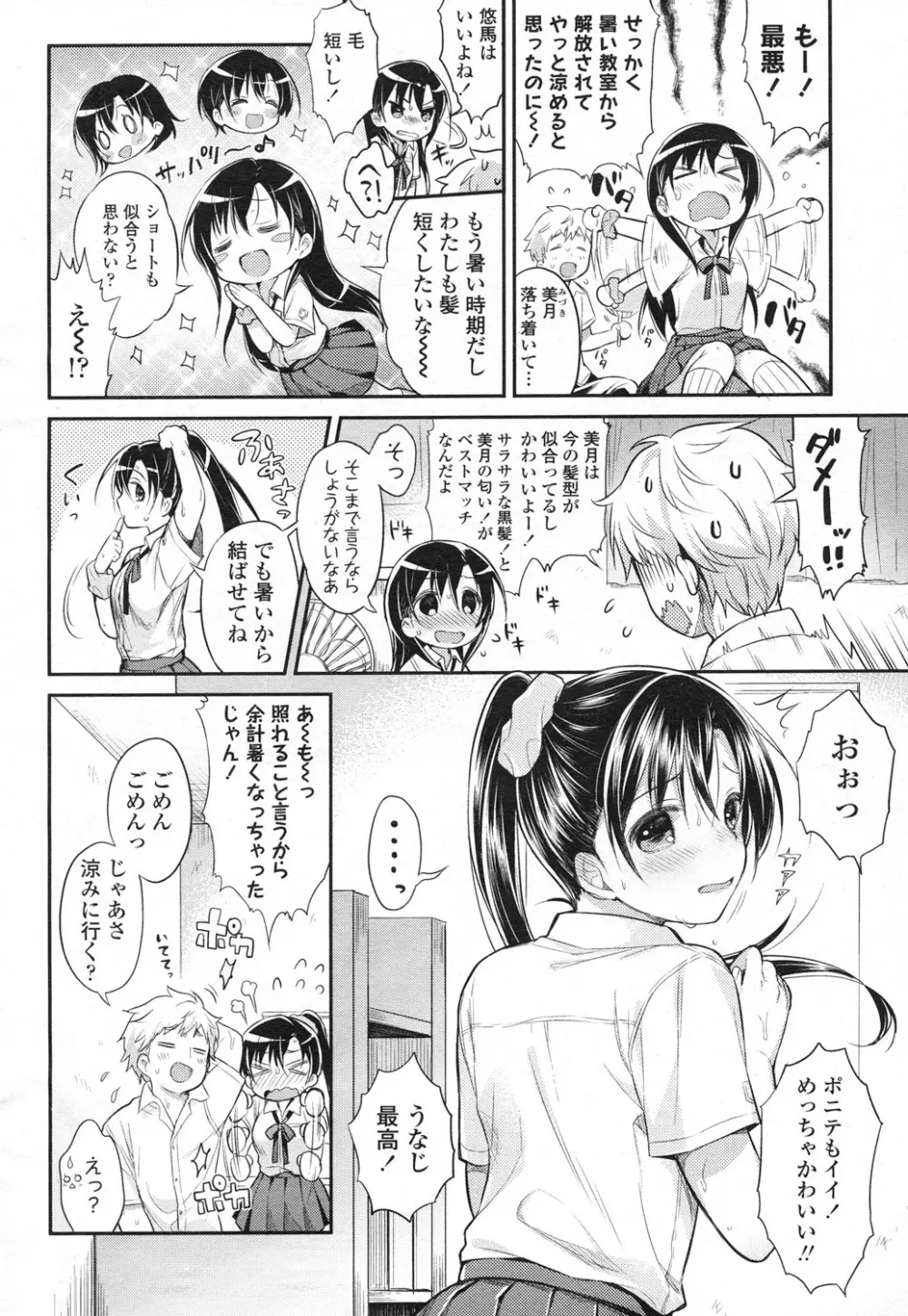 COMIC 高 Vol.5 207ページ