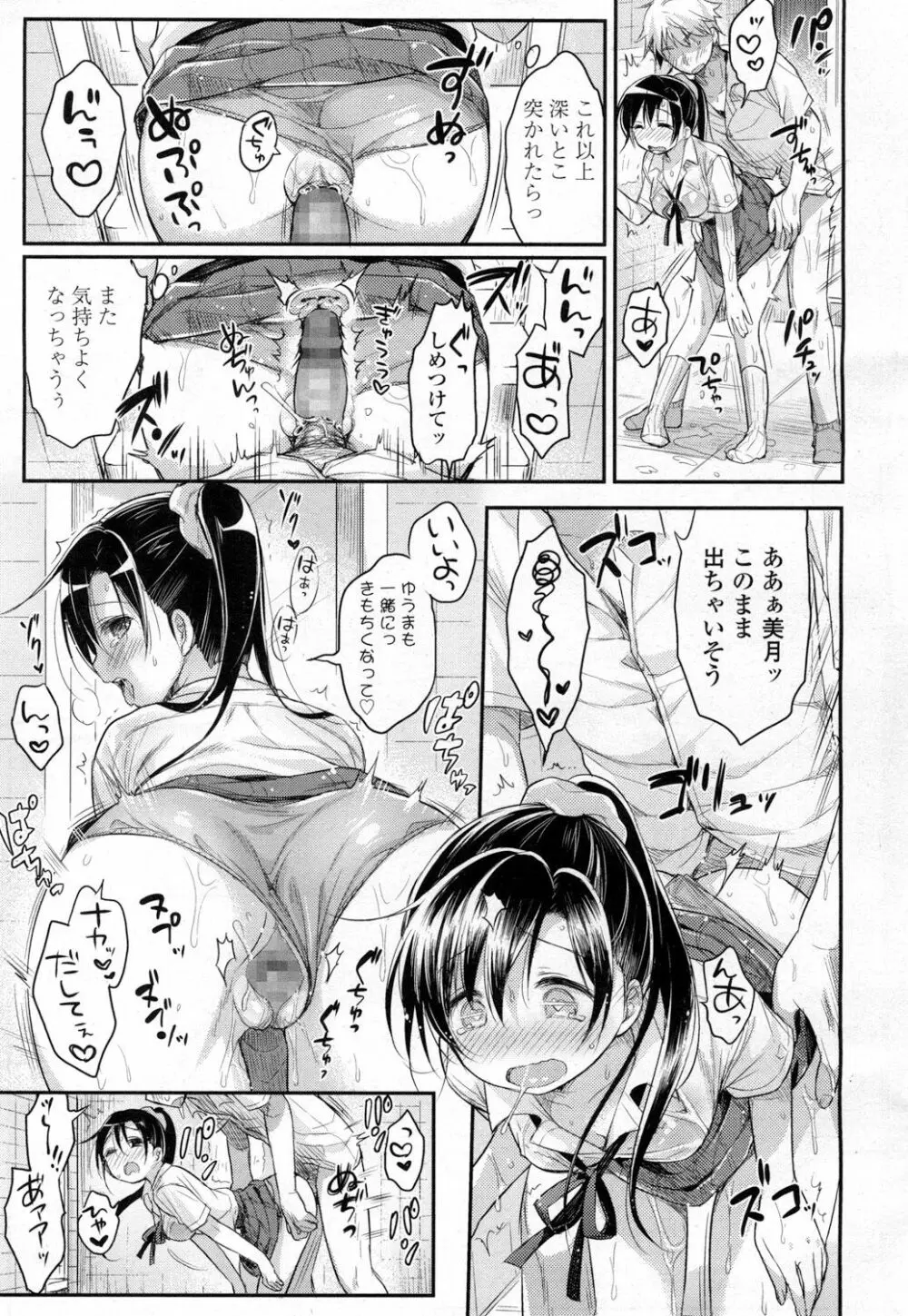 COMIC 高 Vol.5 216ページ