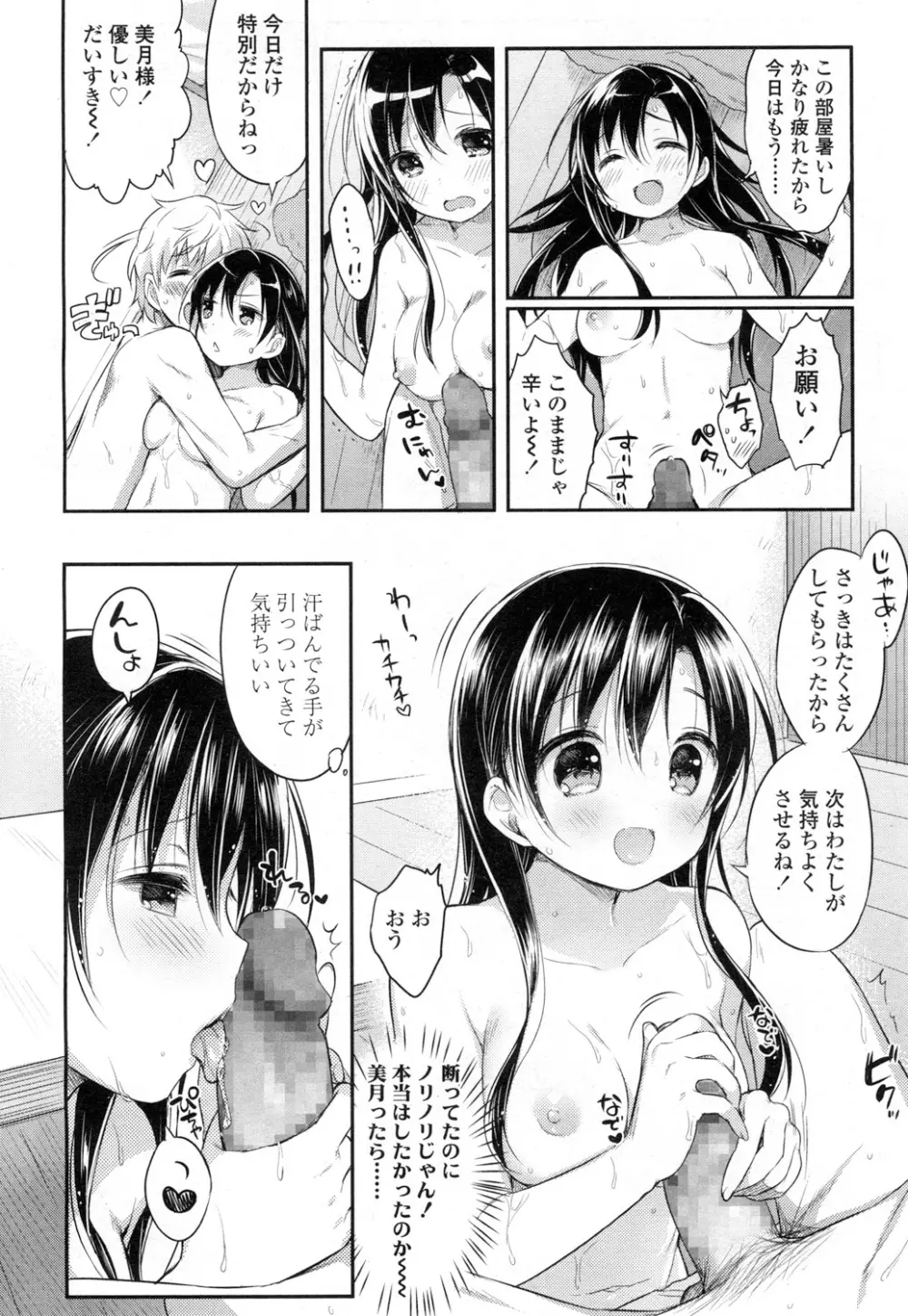 COMIC 高 Vol.5 219ページ