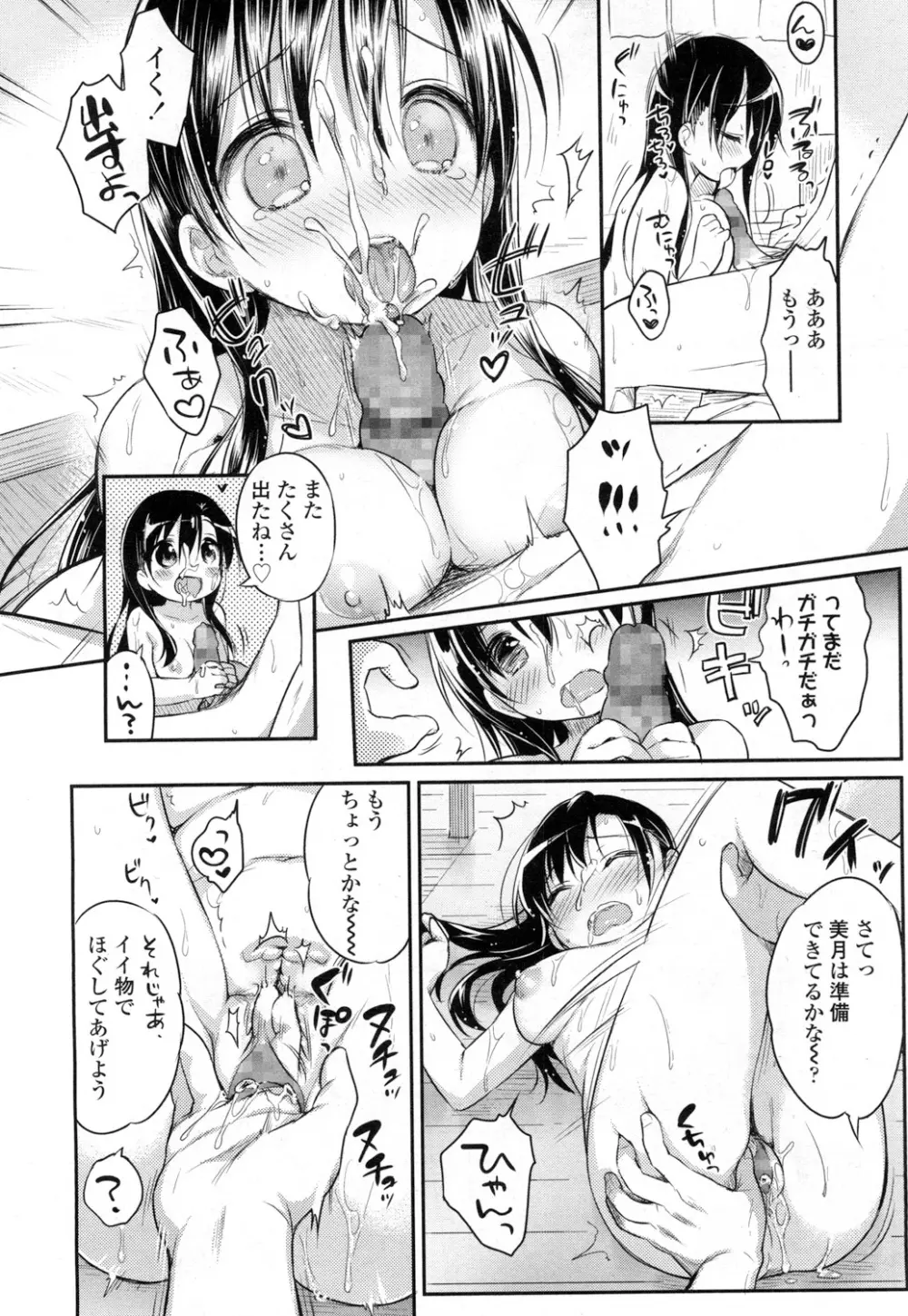 COMIC 高 Vol.5 223ページ