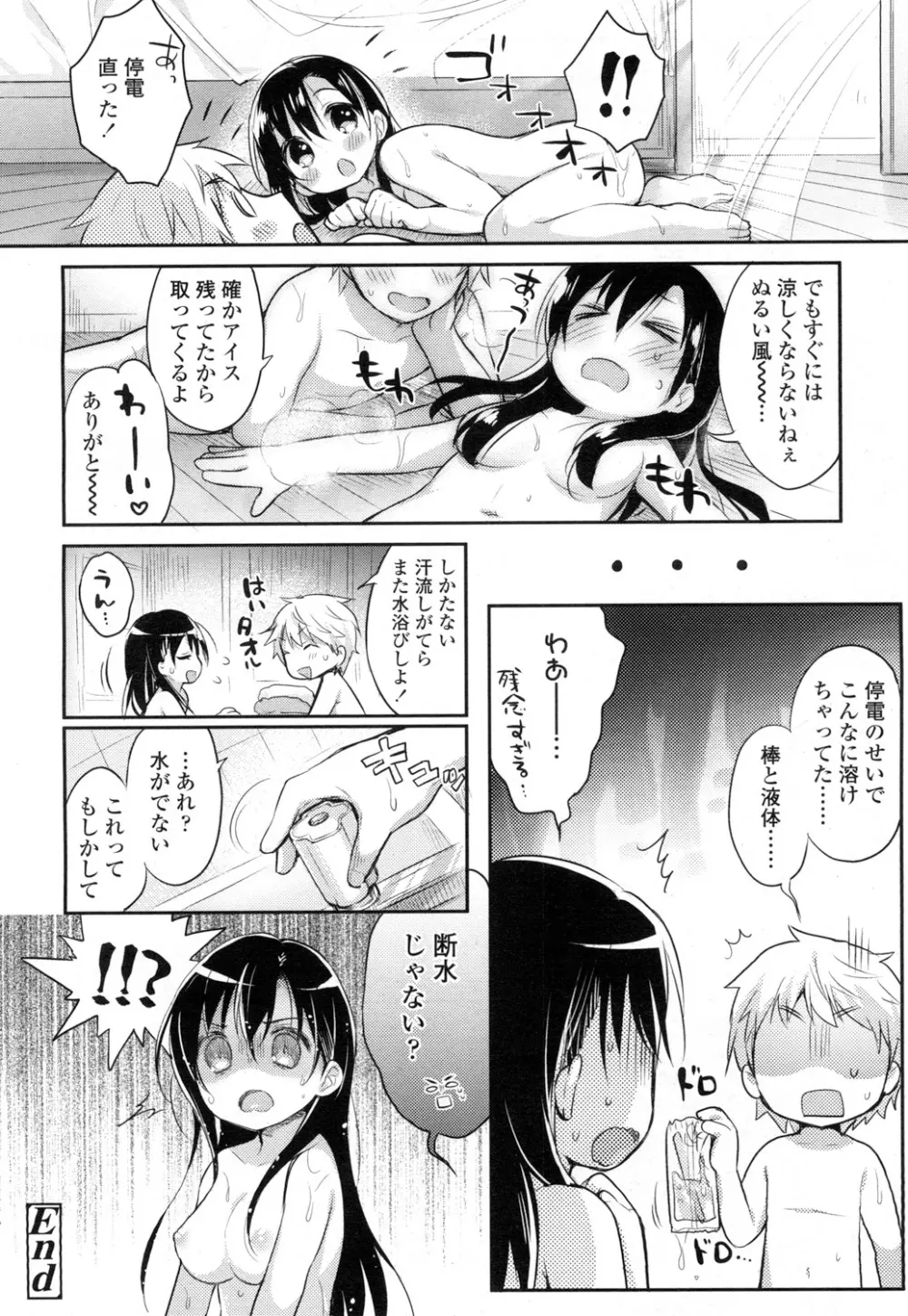 COMIC 高 Vol.5 229ページ