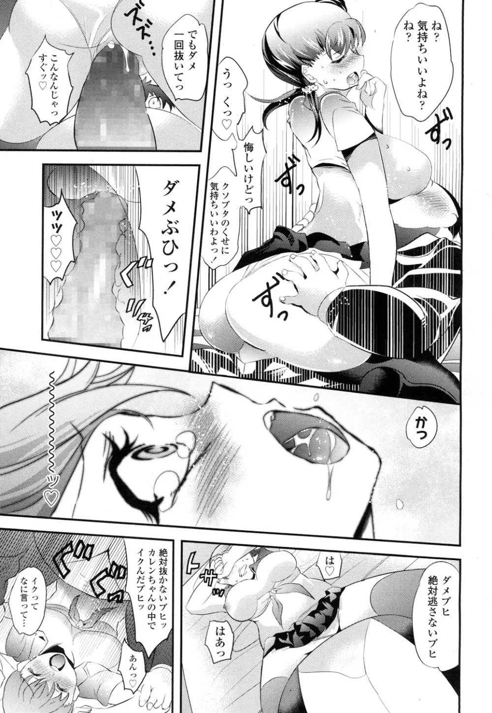 COMIC 高 Vol.5 262ページ