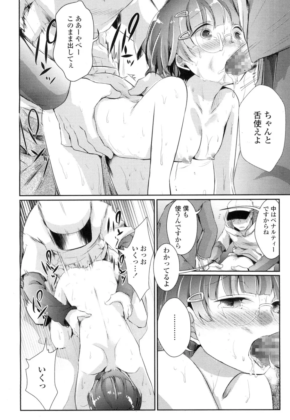 COMIC 高 Vol.5 335ページ