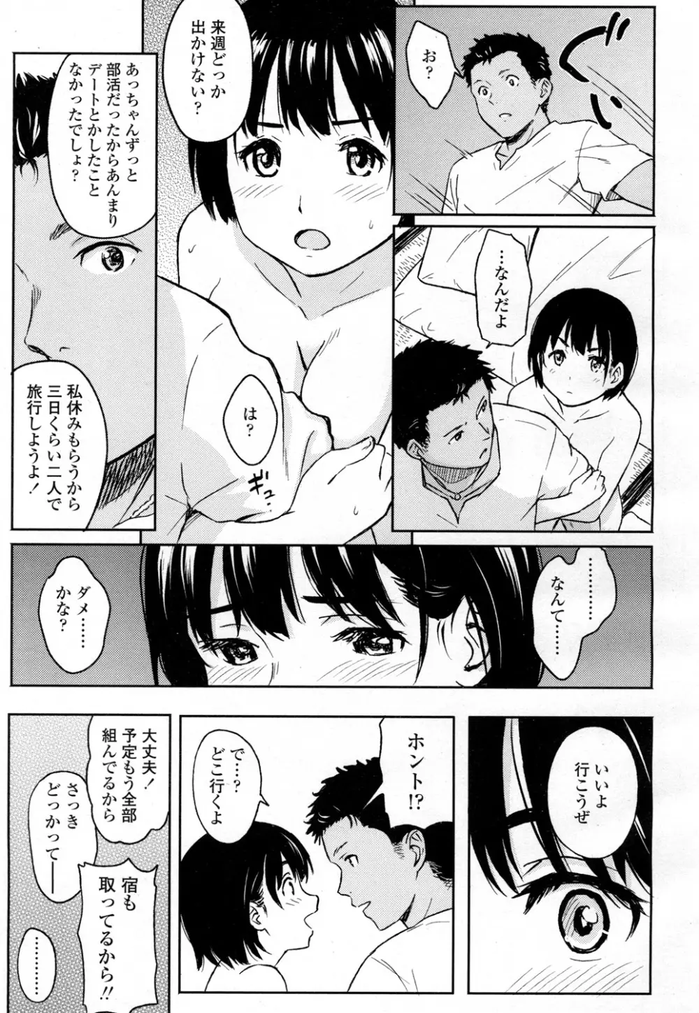 COMIC 高 Vol.5 350ページ