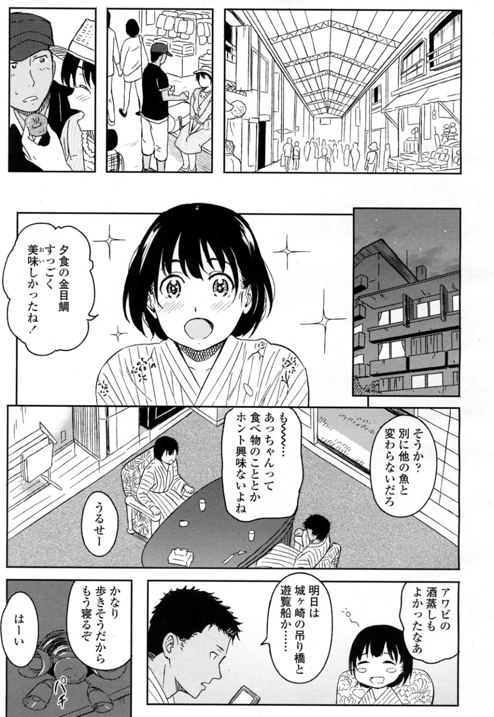 COMIC 高 Vol.5 352ページ