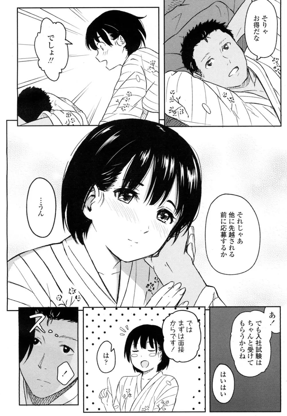 COMIC 高 Vol.5 355ページ