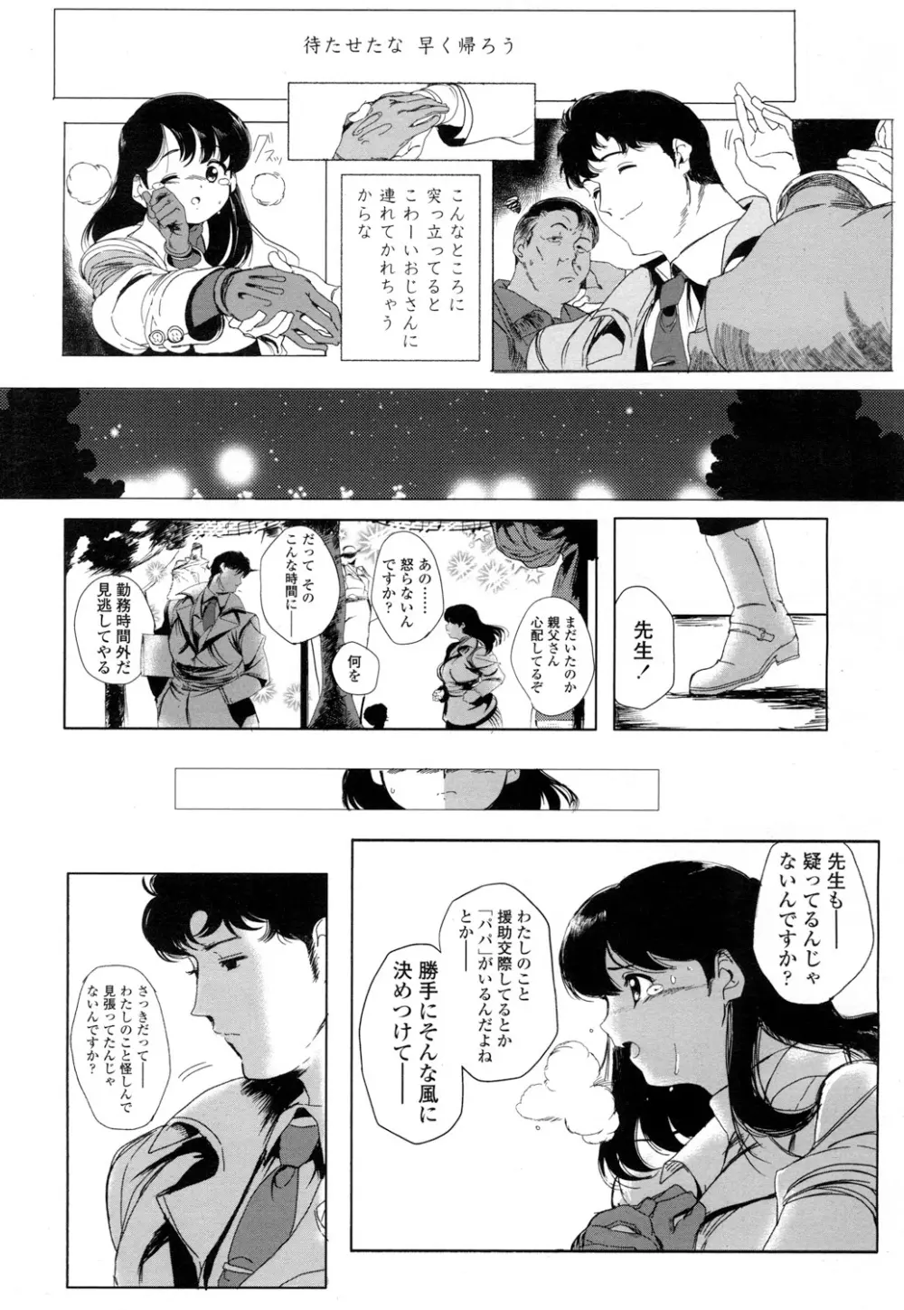 COMIC 高 Vol.5 378ページ