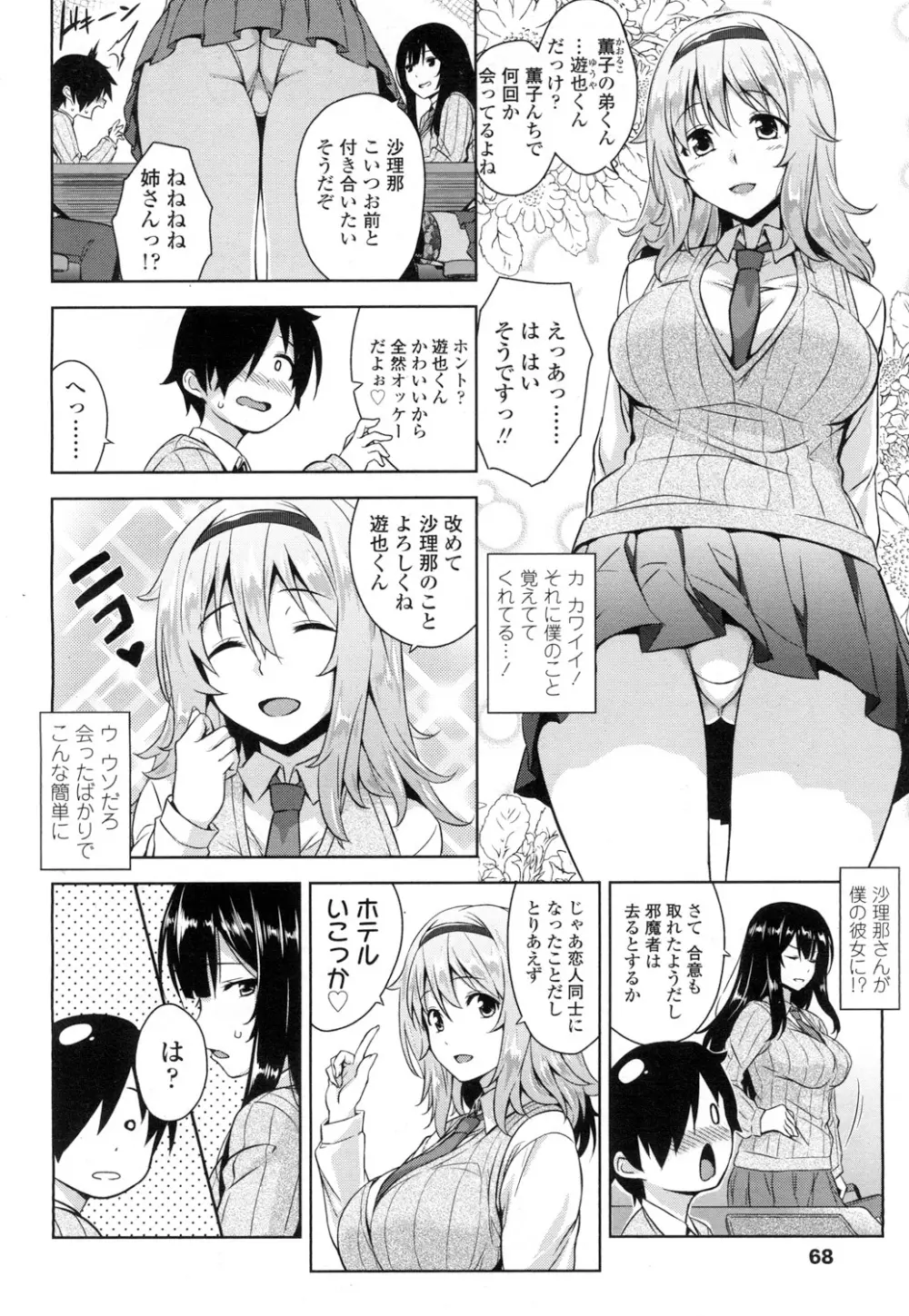 COMIC 高 Vol.5 65ページ