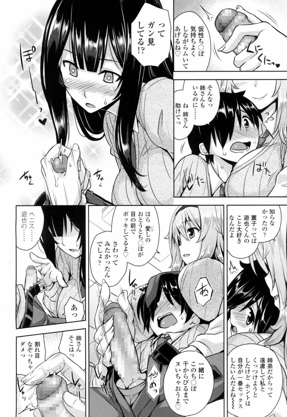 COMIC 高 Vol.5 67ページ