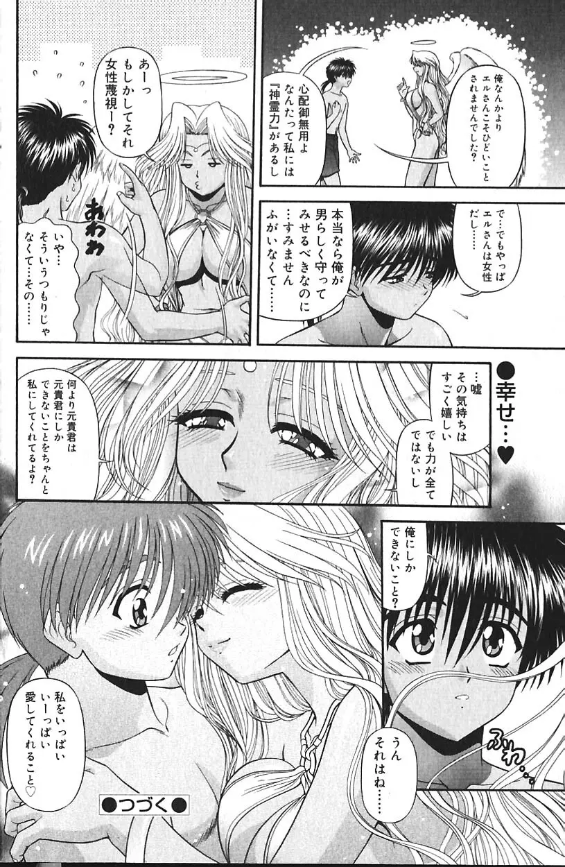 COMIC バニラ Vol.2 113ページ