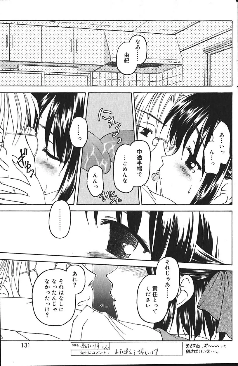 COMIC バニラ Vol.2 130ページ