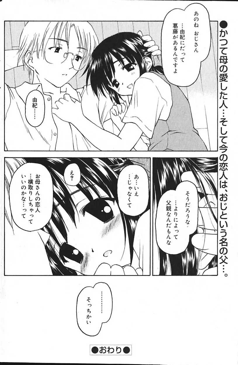 COMIC バニラ Vol.2 135ページ