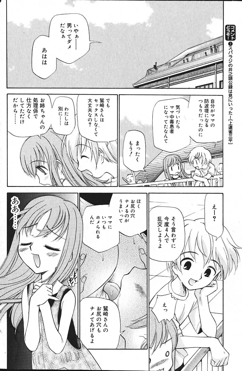 COMIC バニラ Vol.2 143ページ