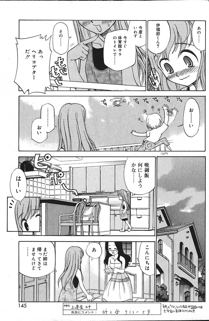 COMIC バニラ Vol.2 144ページ