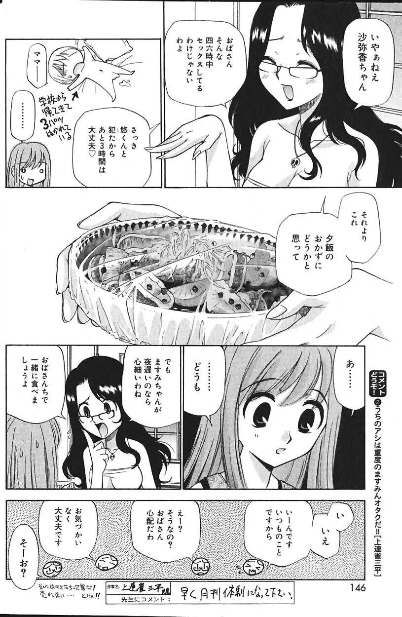 COMIC バニラ Vol.2 145ページ