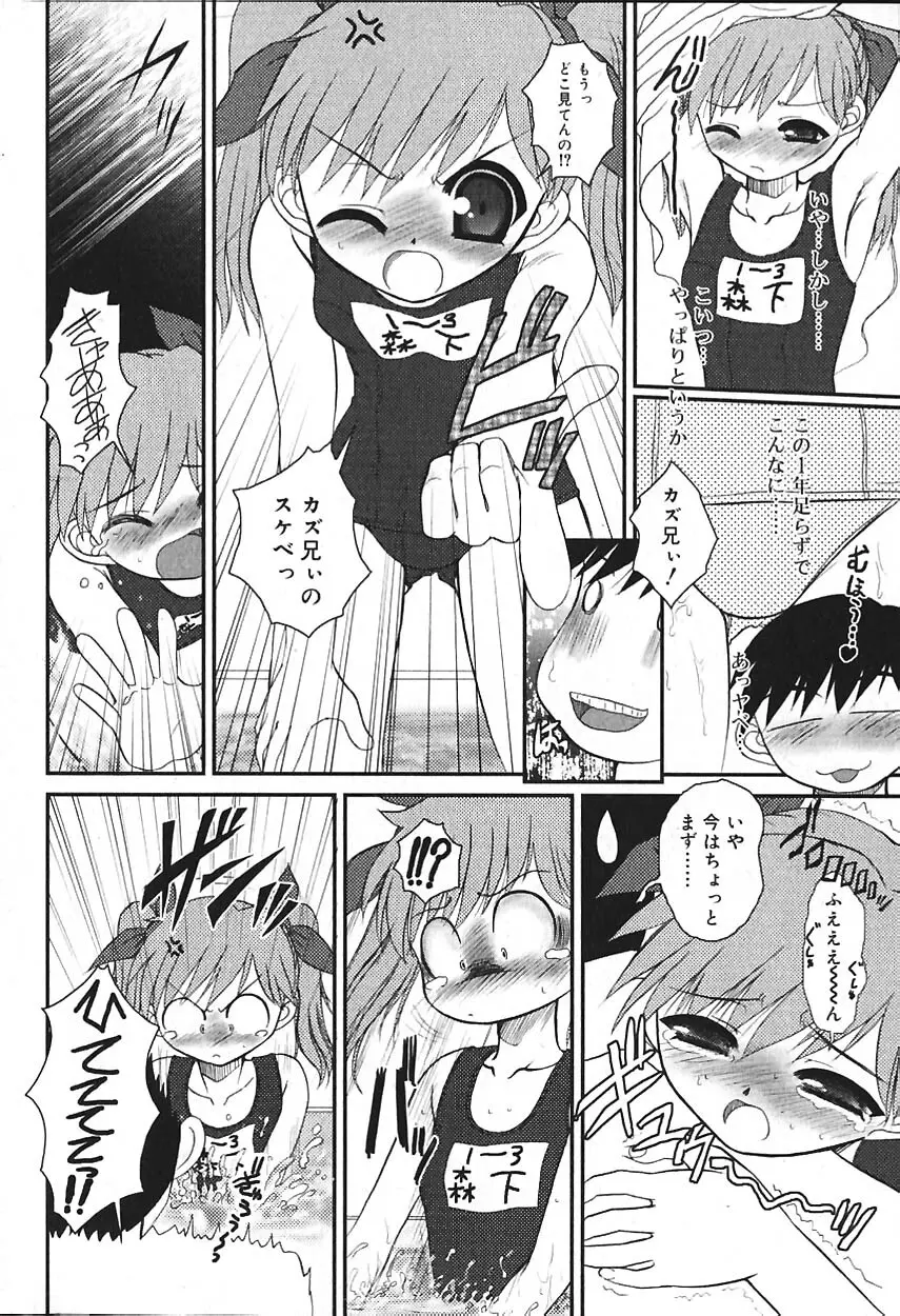 COMIC バニラ Vol.2 15ページ