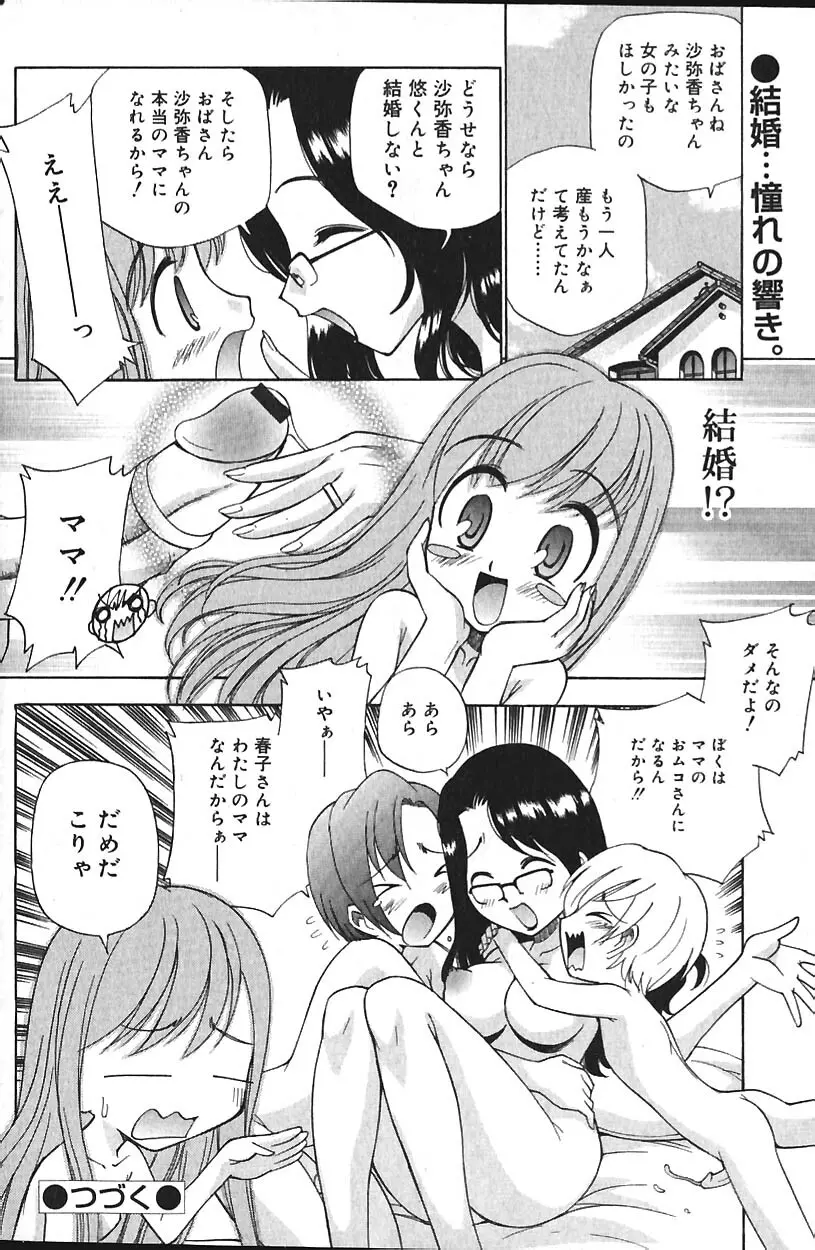 COMIC バニラ Vol.2 153ページ