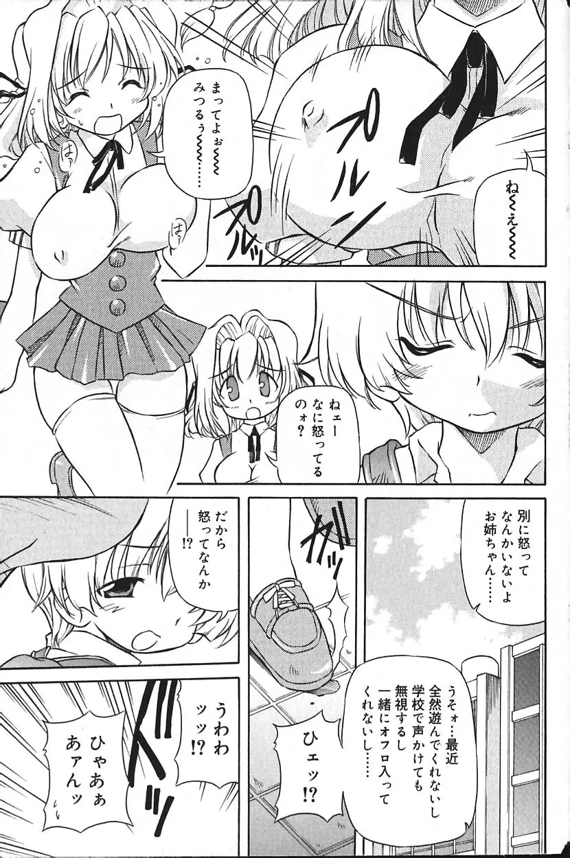 COMIC バニラ Vol.2 156ページ