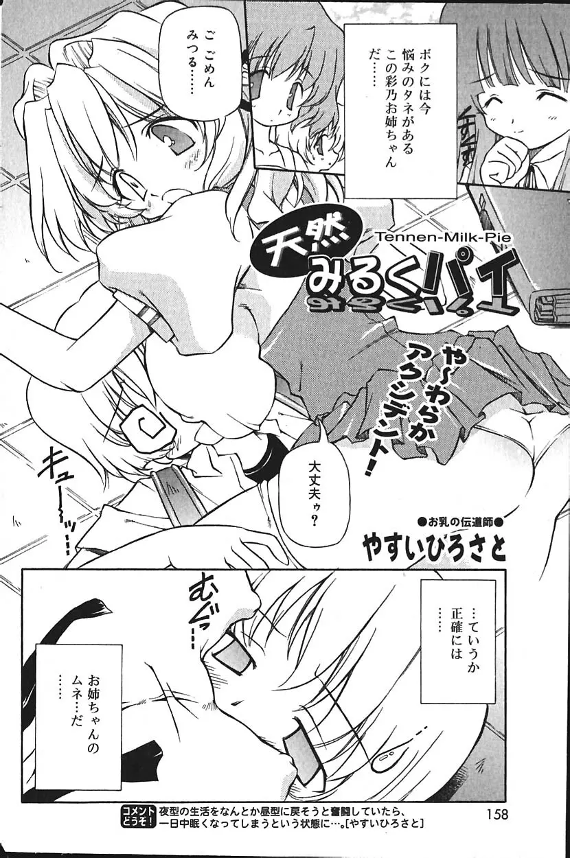 COMIC バニラ Vol.2 157ページ