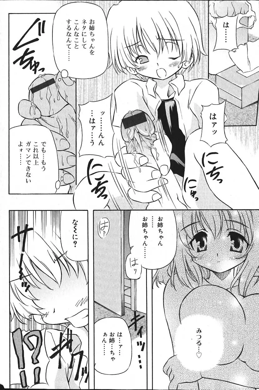 COMIC バニラ Vol.2 159ページ