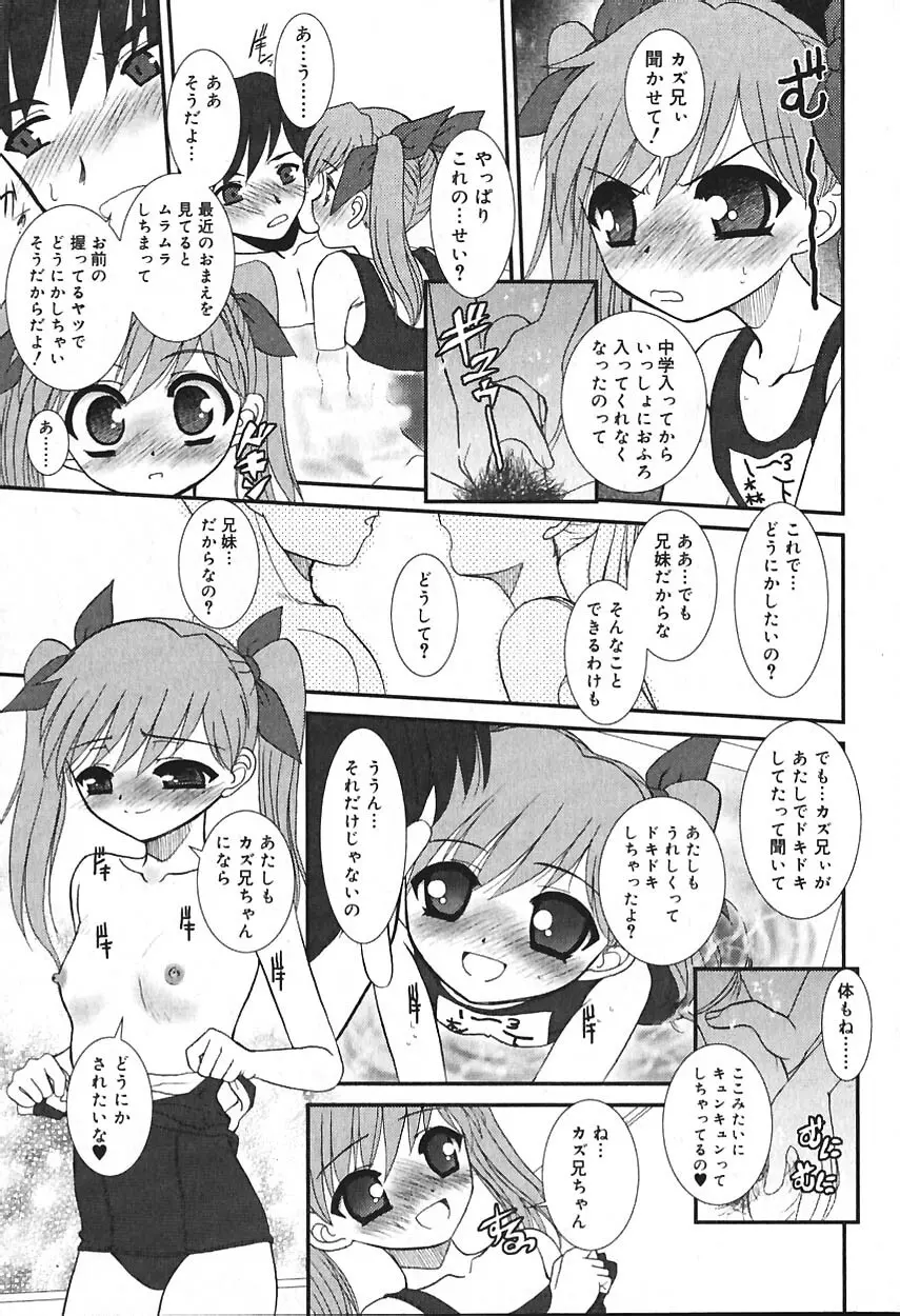 COMIC バニラ Vol.2 16ページ