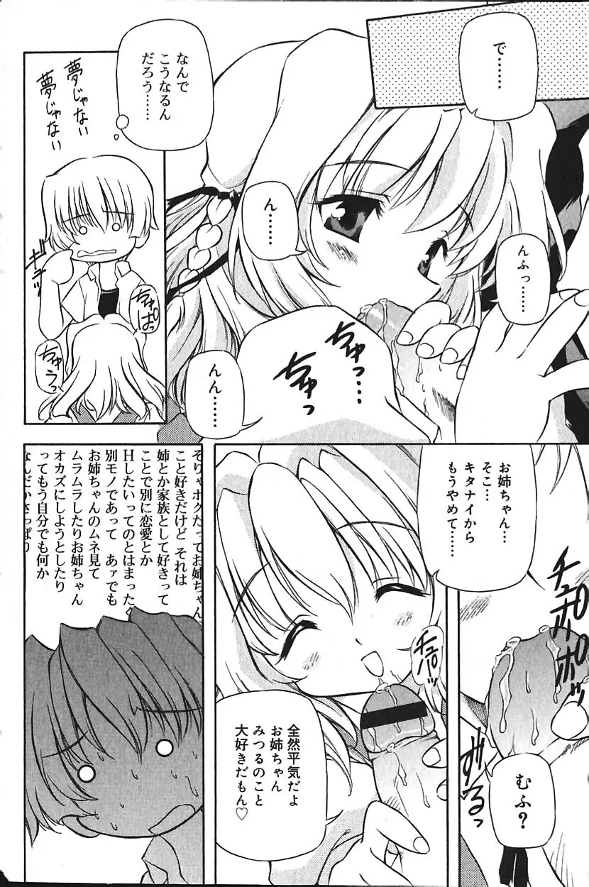 COMIC バニラ Vol.2 161ページ