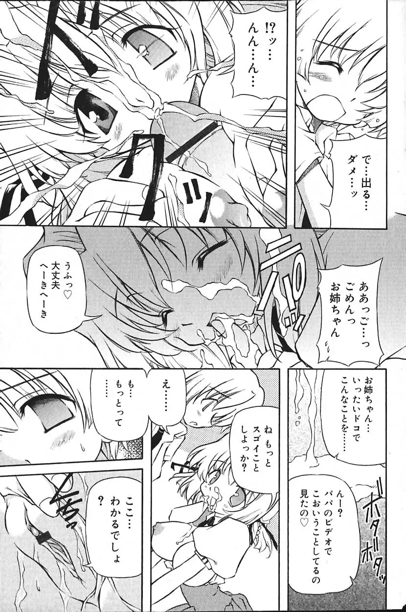 COMIC バニラ Vol.2 164ページ