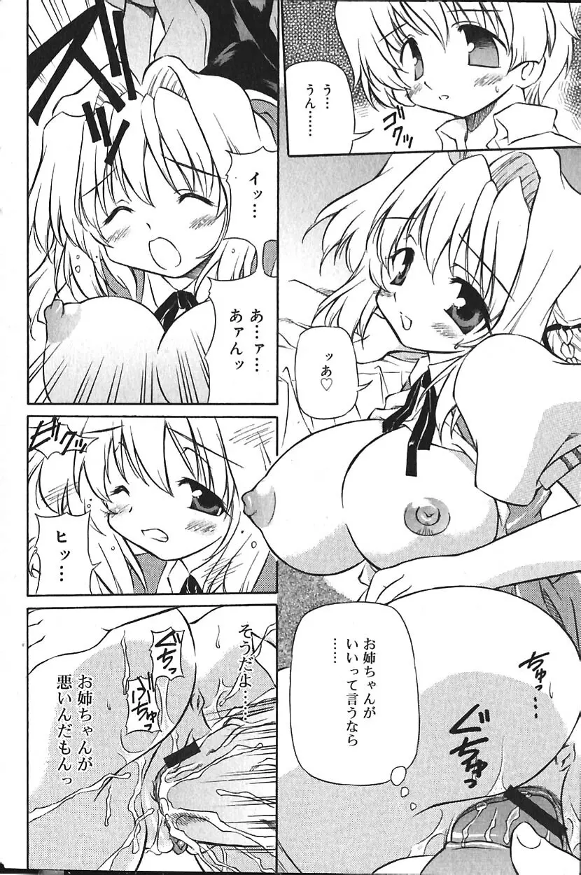 COMIC バニラ Vol.2 165ページ