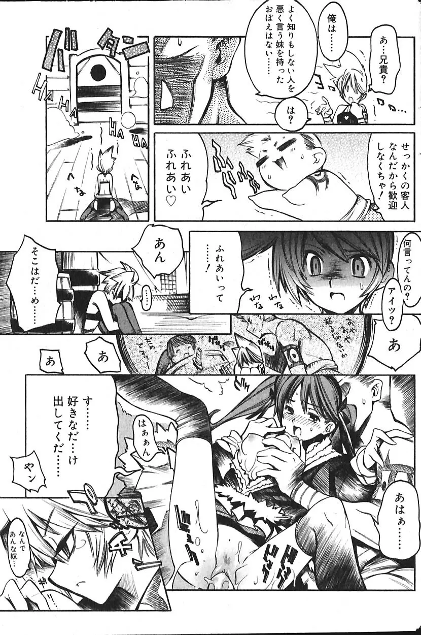 COMIC バニラ Vol.2 178ページ