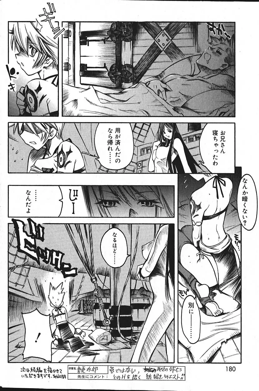 COMIC バニラ Vol.2 179ページ