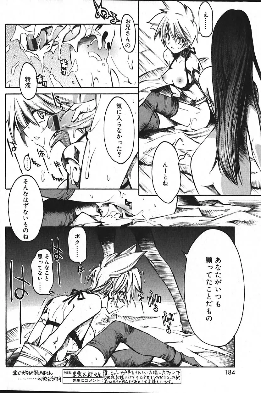 COMIC バニラ Vol.2 183ページ