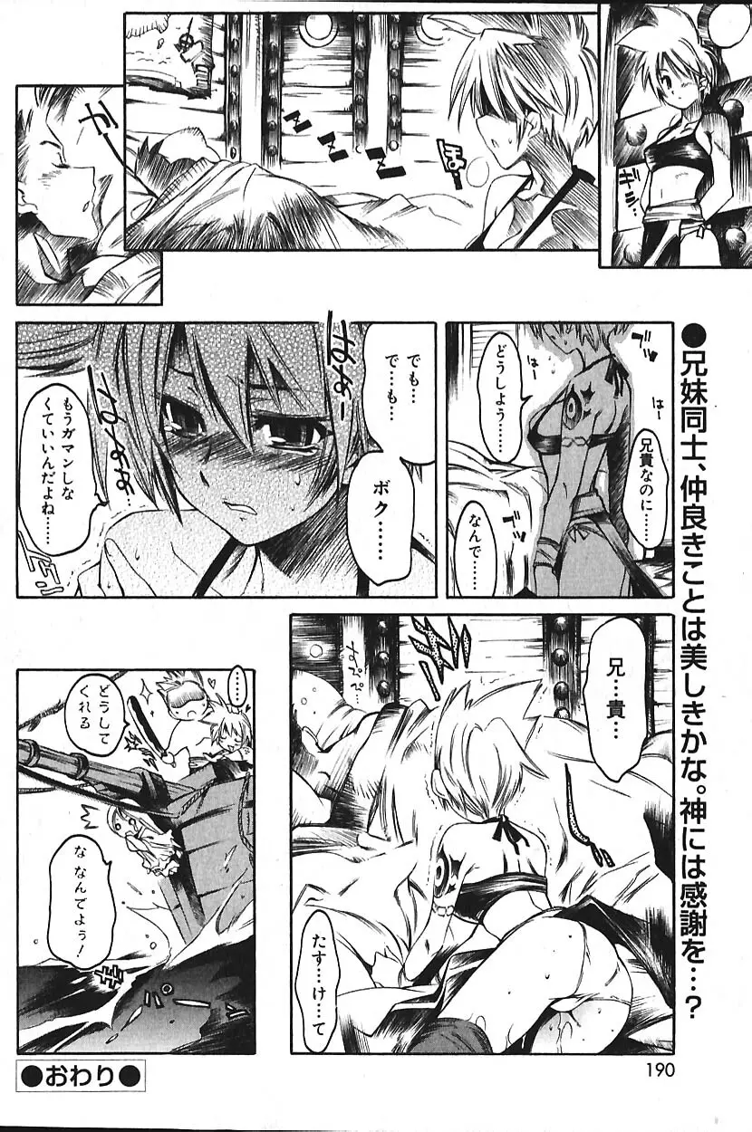 COMIC バニラ Vol.2 189ページ