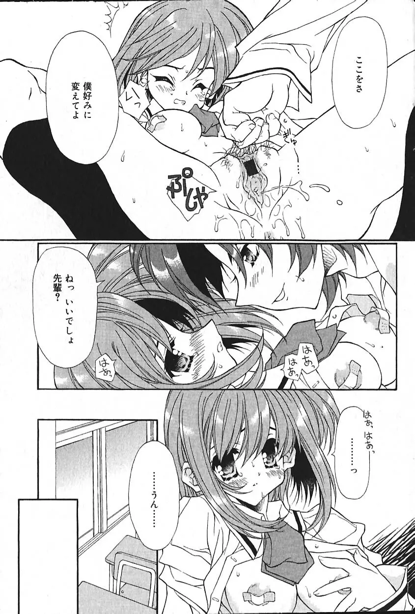 COMIC バニラ Vol.2 196ページ