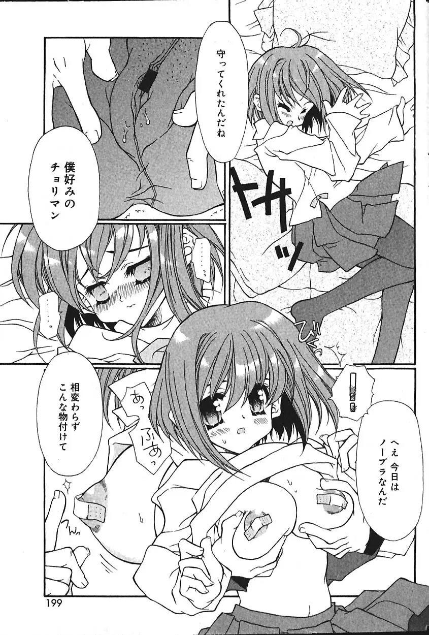 COMIC バニラ Vol.2 198ページ