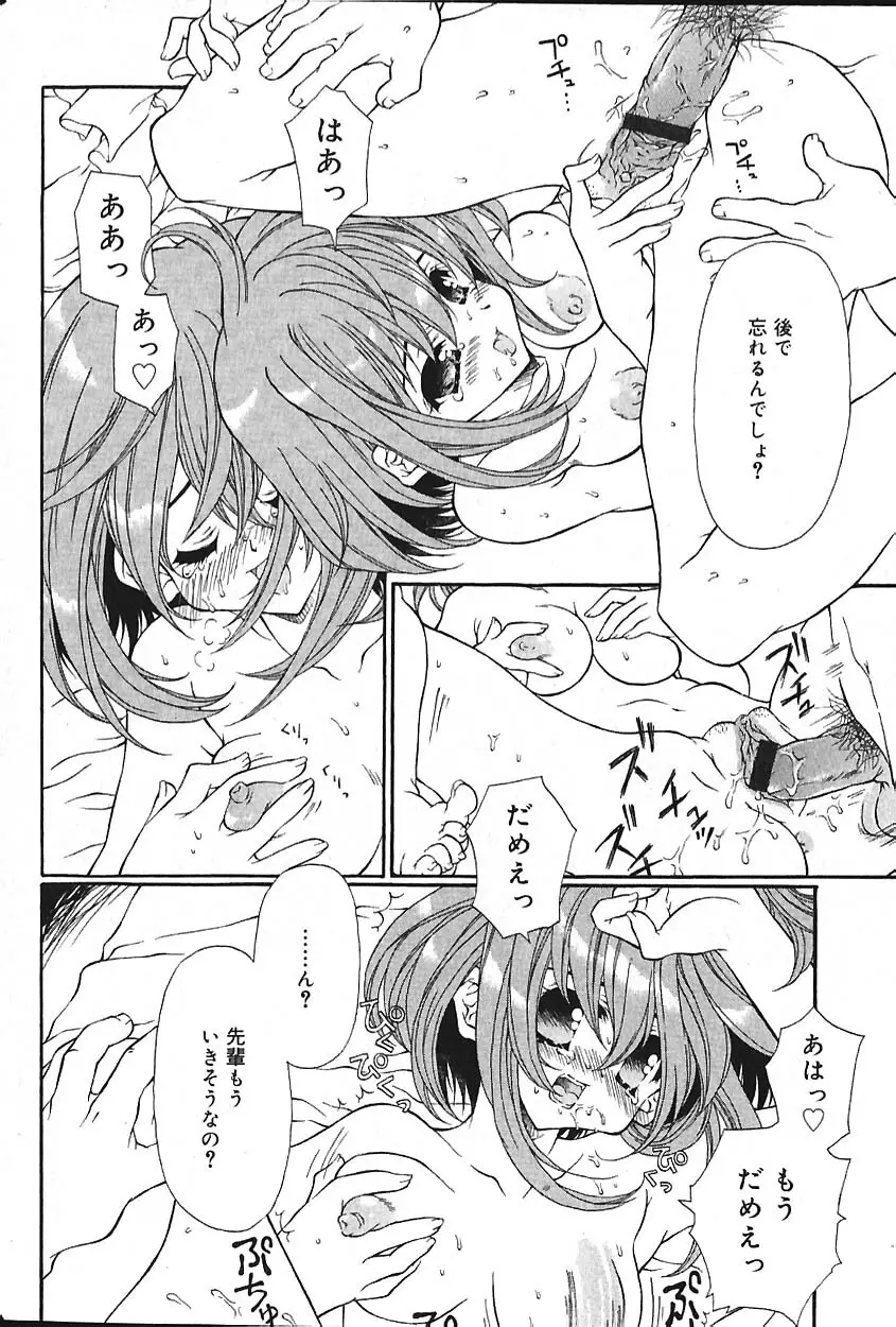 COMIC バニラ Vol.2 203ページ