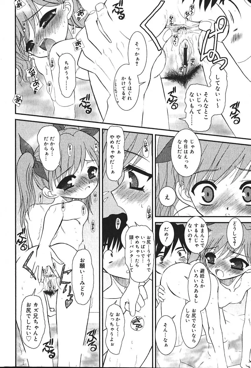 COMIC バニラ Vol.2 21ページ